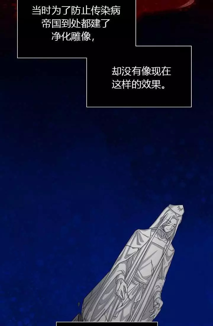 《透明的公爵夫人》漫画最新章节第49话免费下拉式在线观看章节第【63】张图片