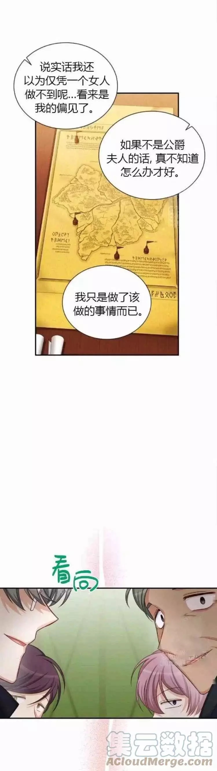 《透明的公爵夫人》漫画最新章节第90话免费下拉式在线观看章节第【25】张图片