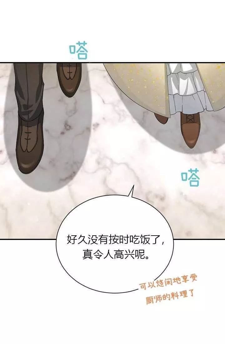 《透明的公爵夫人》漫画最新章节第56话免费下拉式在线观看章节第【39】张图片