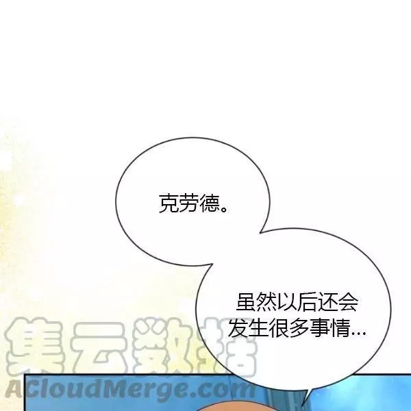 《透明的公爵夫人》漫画最新章节第70话免费下拉式在线观看章节第【51】张图片