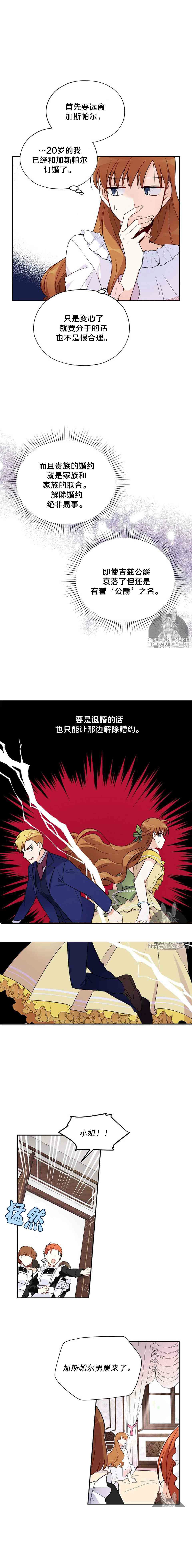 《透明的公爵夫人》漫画最新章节第3话免费下拉式在线观看章节第【3】张图片