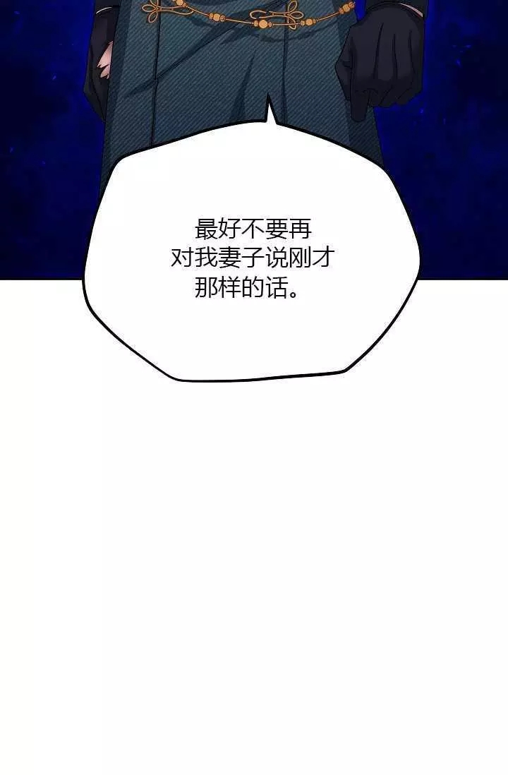 《透明的公爵夫人》漫画最新章节第53话免费下拉式在线观看章节第【76】张图片