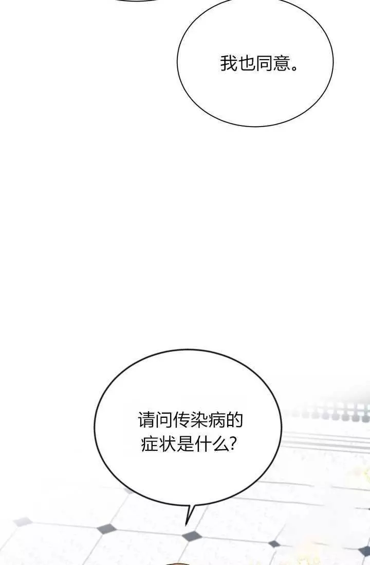 《透明的公爵夫人》漫画最新章节第48话免费下拉式在线观看章节第【62】张图片