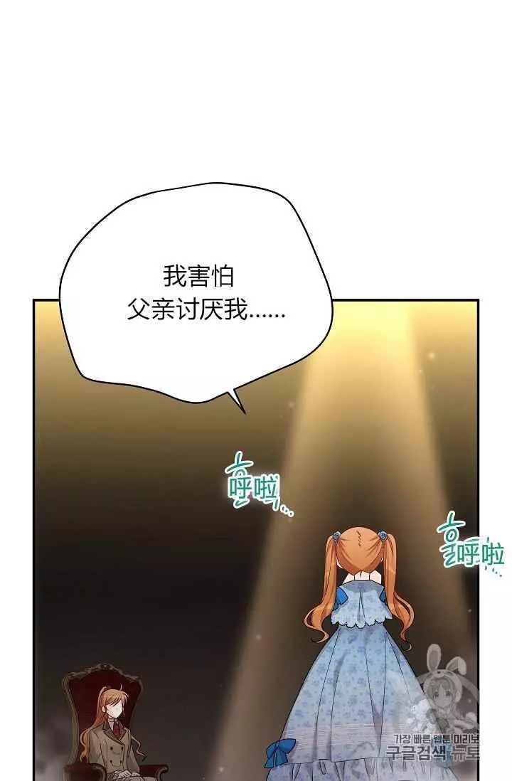 《透明的公爵夫人》漫画最新章节第34话免费下拉式在线观看章节第【44】张图片