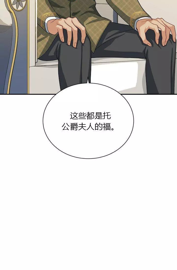 《透明的公爵夫人》漫画最新章节第52话免费下拉式在线观看章节第【82】张图片