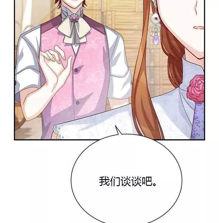 《透明的公爵夫人》漫画最新章节第64话免费下拉式在线观看章节第【8】张图片