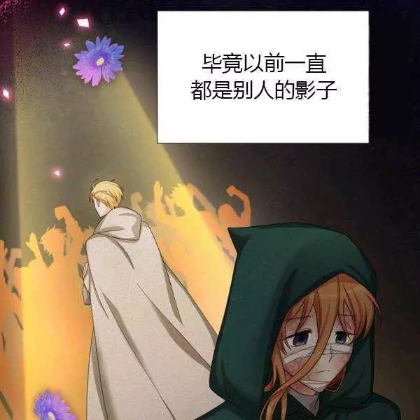 《透明的公爵夫人》漫画最新章节第67话免费下拉式在线观看章节第【98】张图片