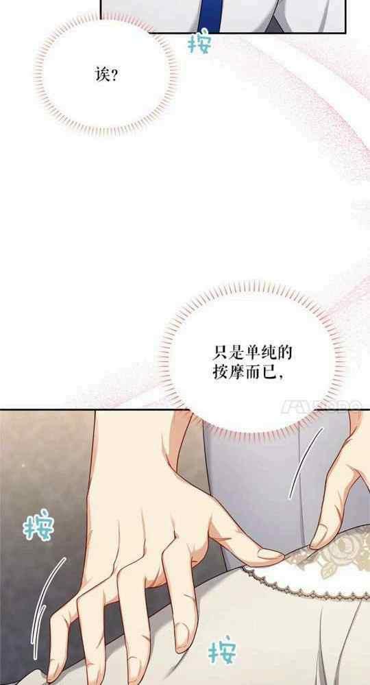 《透明的公爵夫人》漫画最新章节第95话免费下拉式在线观看章节第【56】张图片