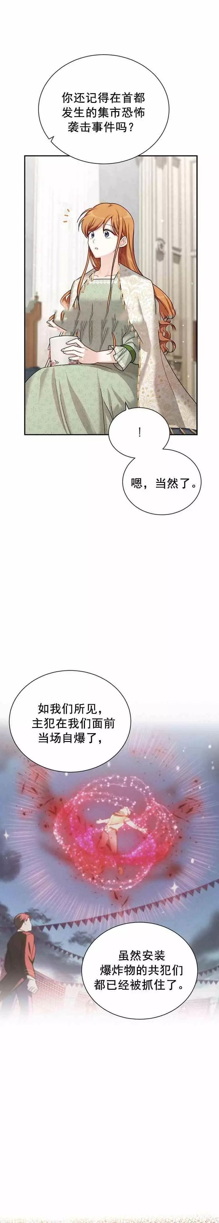 《透明的公爵夫人》漫画最新章节第32话免费下拉式在线观看章节第【5】张图片