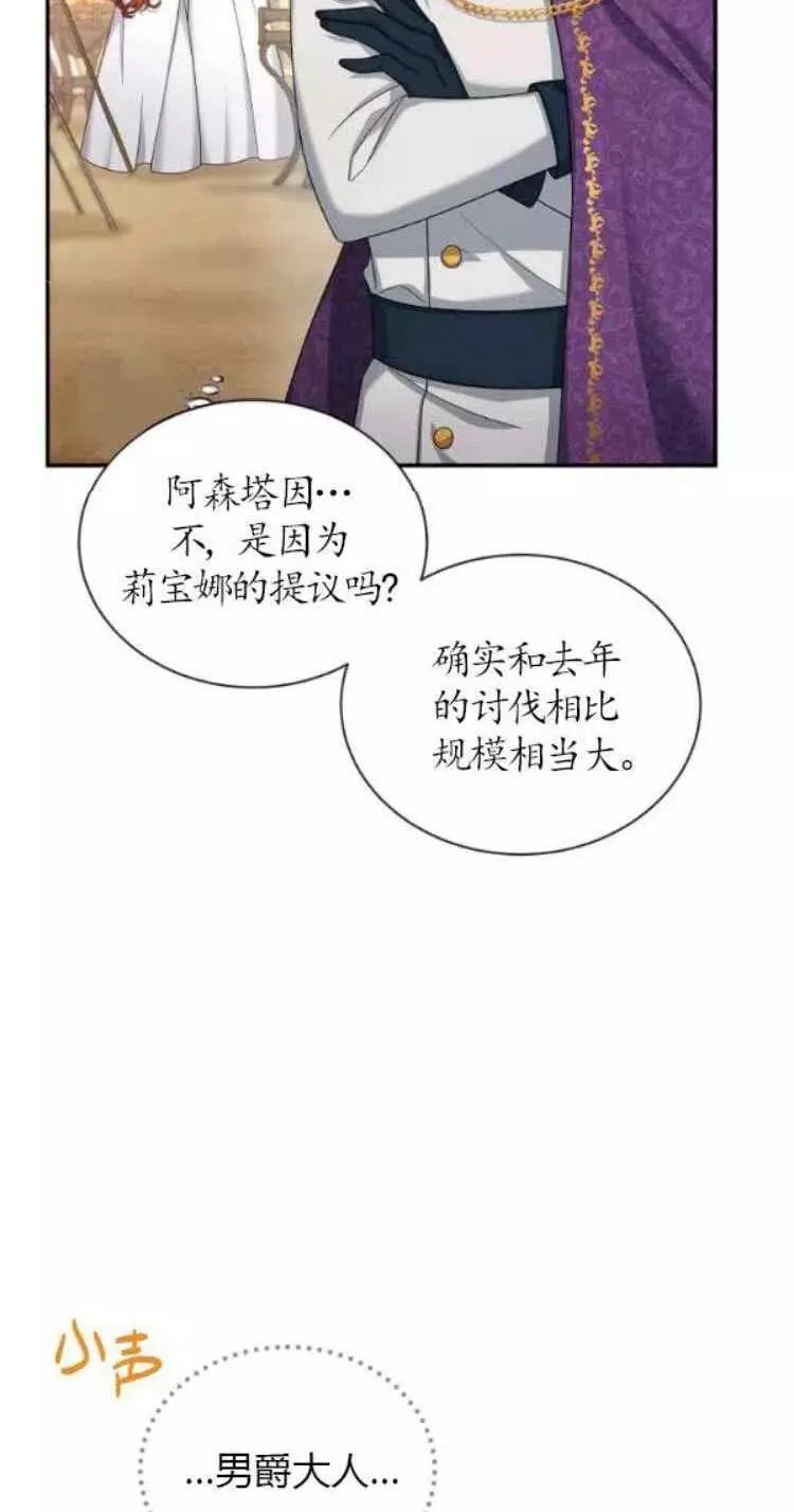 《透明的公爵夫人》漫画最新章节第88话免费下拉式在线观看章节第【39】张图片