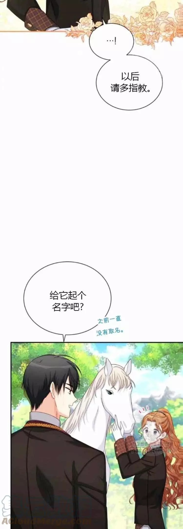 《透明的公爵夫人》漫画最新章节第85话免费下拉式在线观看章节第【15】张图片