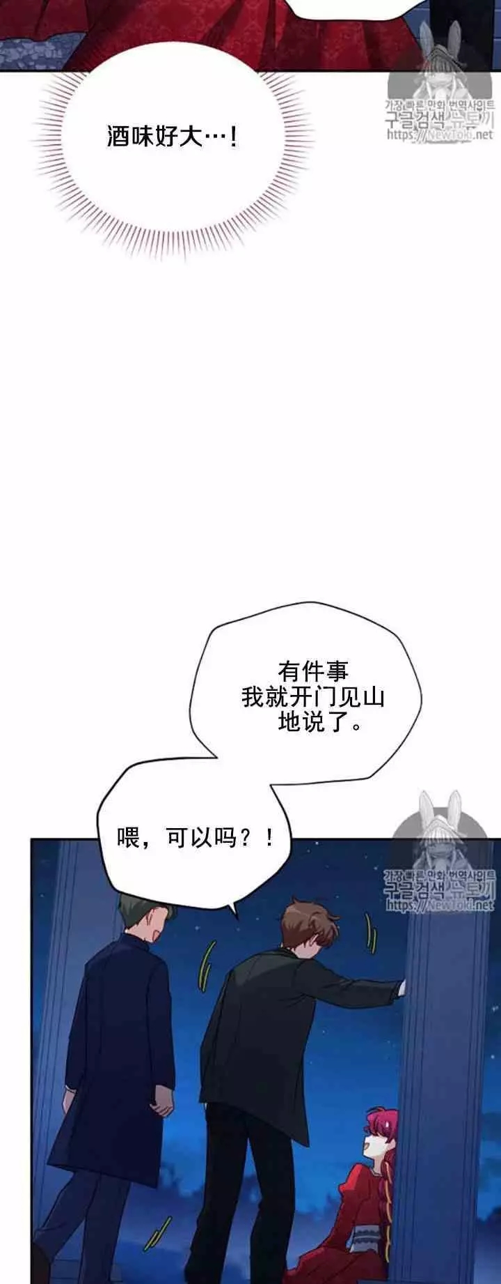 《透明的公爵夫人》漫画最新章节第21话免费下拉式在线观看章节第【44】张图片