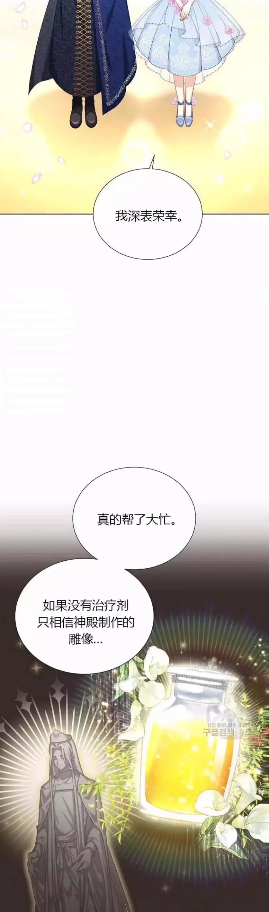 《透明的公爵夫人》漫画最新章节第81话免费下拉式在线观看章节第【28】张图片