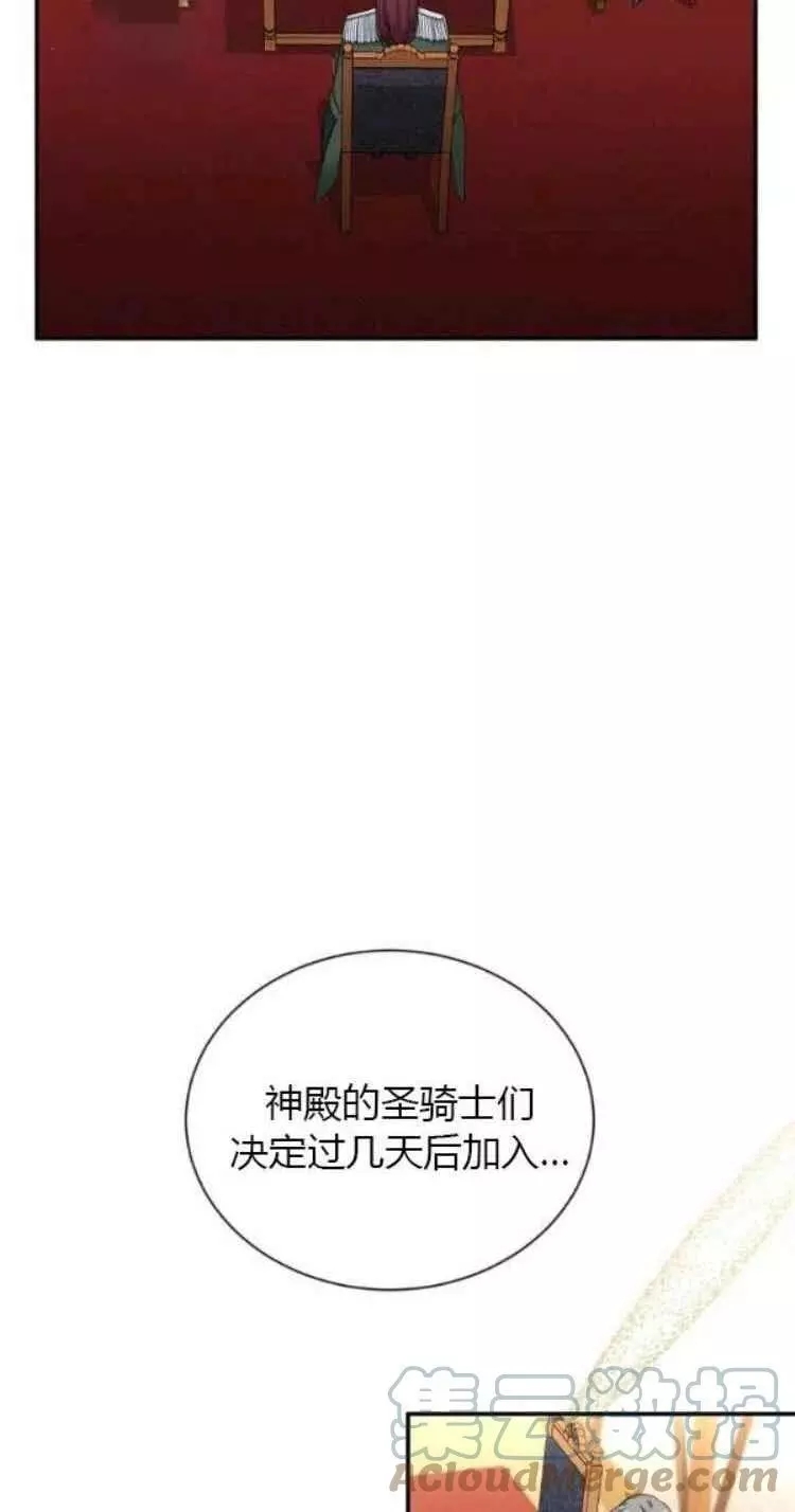 《透明的公爵夫人》漫画最新章节第88话免费下拉式在线观看章节第【55】张图片