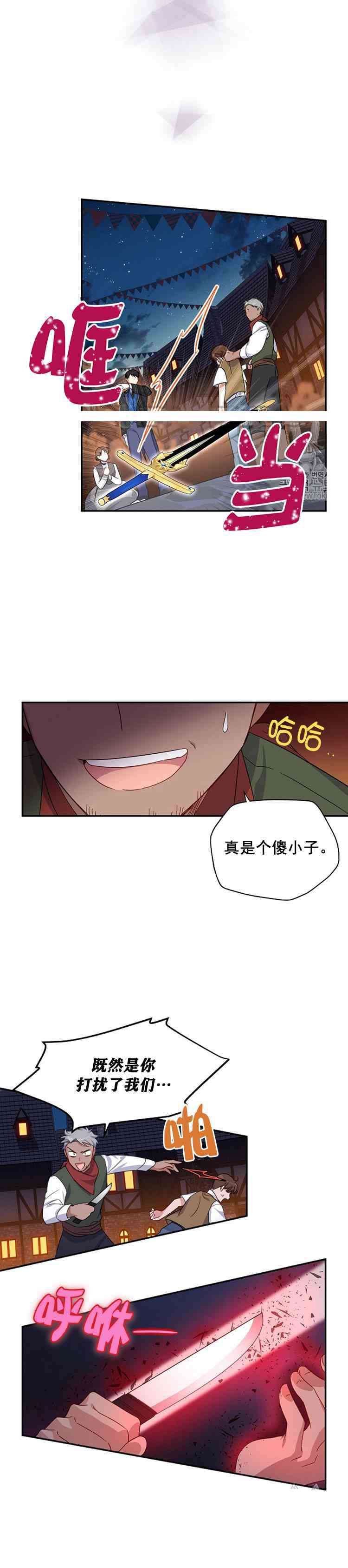 《透明的公爵夫人》漫画最新章节第10话免费下拉式在线观看章节第【12】张图片