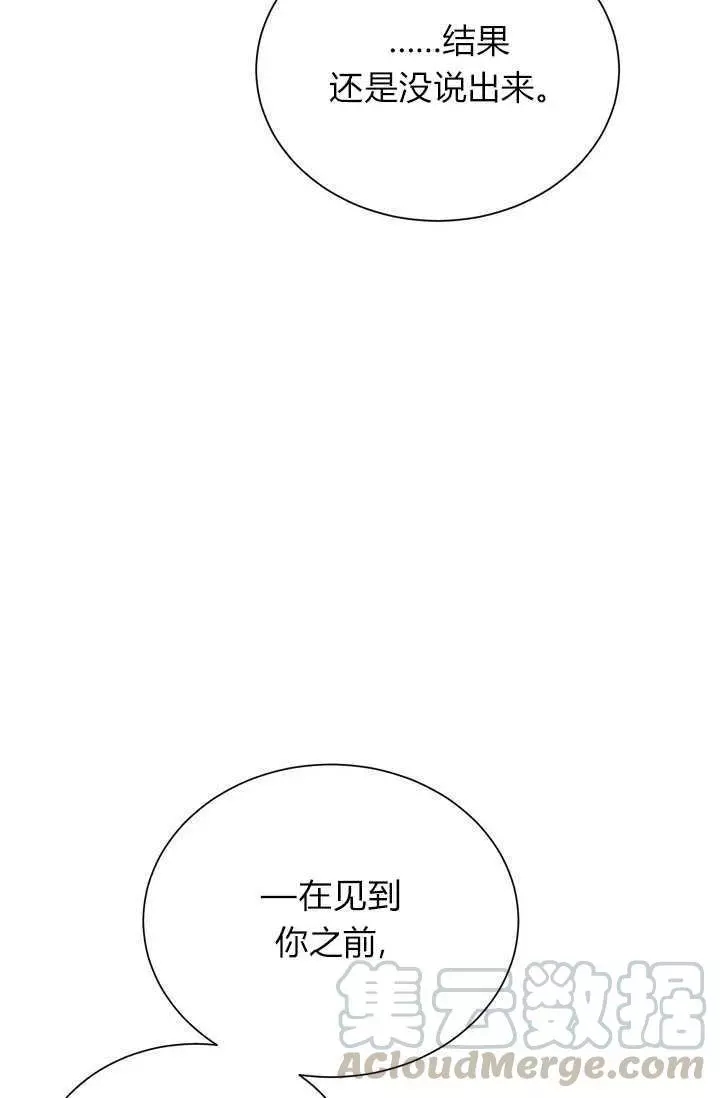 《透明的公爵夫人》漫画最新章节第45话免费下拉式在线观看章节第【73】张图片