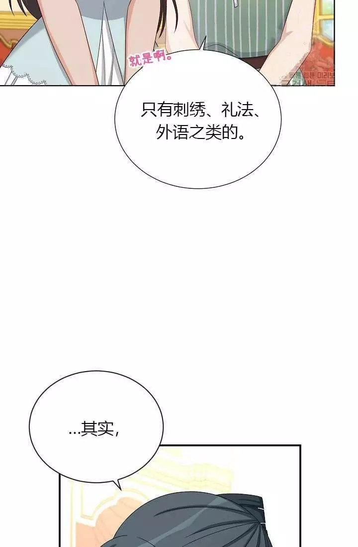 《透明的公爵夫人》漫画最新章节第68话免费下拉式在线观看章节第【17】张图片