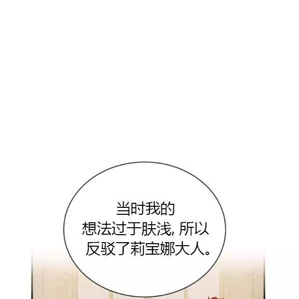 《透明的公爵夫人》漫画最新章节第70话免费下拉式在线观看章节第【15】张图片