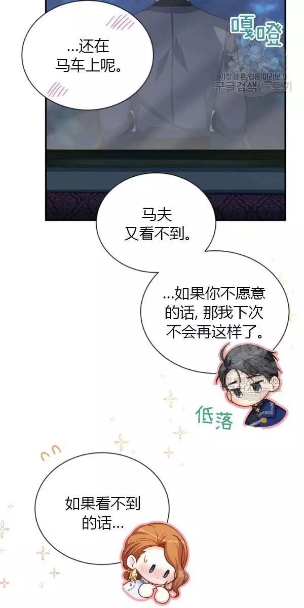 《透明的公爵夫人》漫画最新章节第70话免费下拉式在线观看章节第【64】张图片