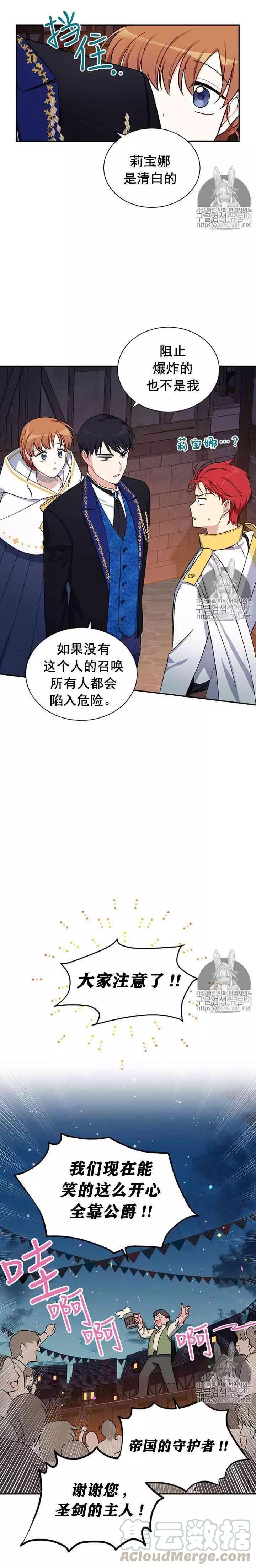 《透明的公爵夫人》漫画最新章节第11话免费下拉式在线观看章节第【7】张图片