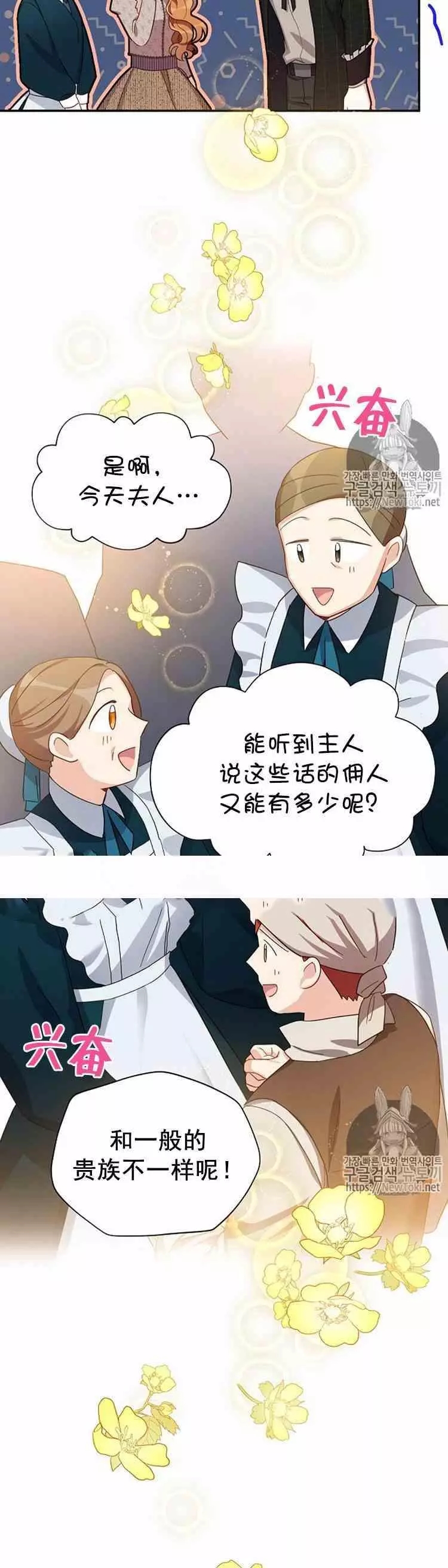 《透明的公爵夫人》漫画最新章节第26话免费下拉式在线观看章节第【30】张图片