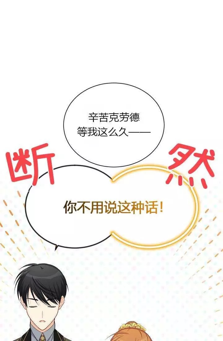 《透明的公爵夫人》漫画最新章节第56话免费下拉式在线观看章节第【40】张图片