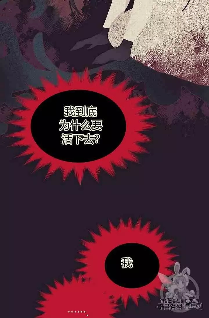 《透明的公爵夫人》漫画最新章节第42话免费下拉式在线观看章节第【84】张图片