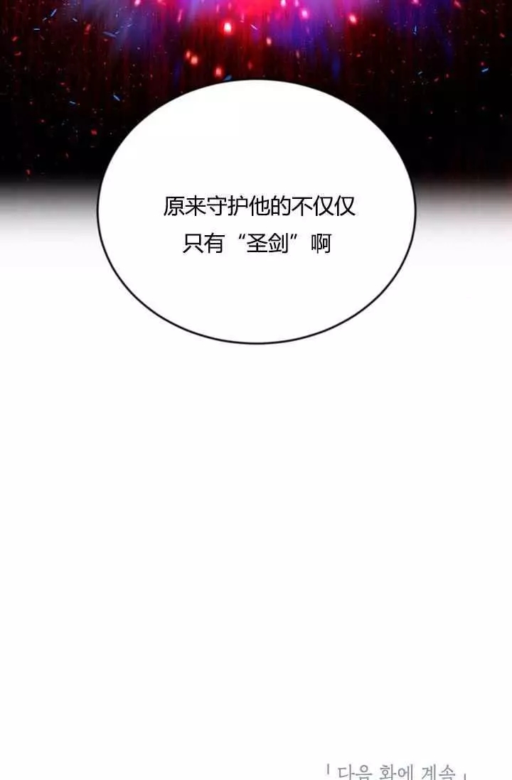 《透明的公爵夫人》漫画最新章节第37话免费下拉式在线观看章节第【92】张图片