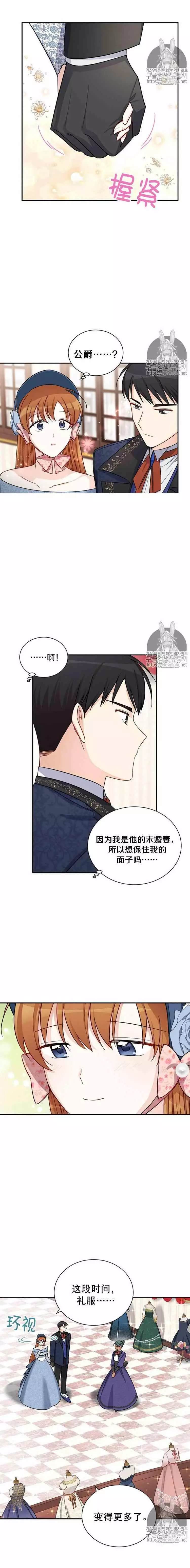 《透明的公爵夫人》漫画最新章节第16话免费下拉式在线观看章节第【4】张图片