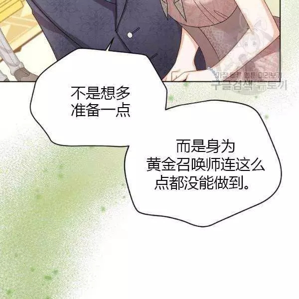 《透明的公爵夫人》漫画最新章节第67话免费下拉式在线观看章节第【17】张图片