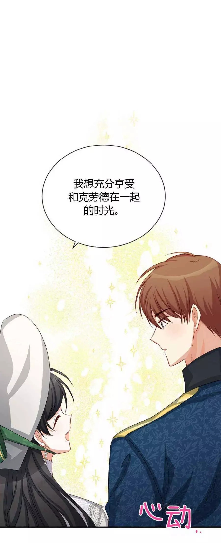 《透明的公爵夫人》漫画最新章节第61话免费下拉式在线观看章节第【27】张图片