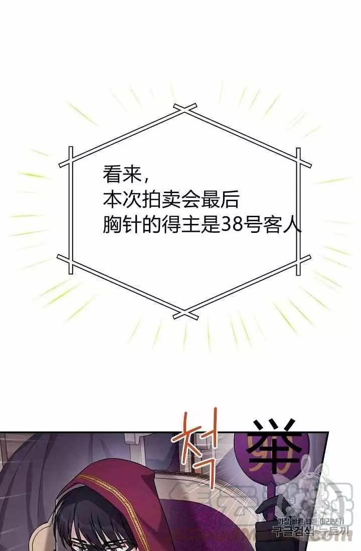 《透明的公爵夫人》漫画最新章节第35话免费下拉式在线观看章节第【25】张图片