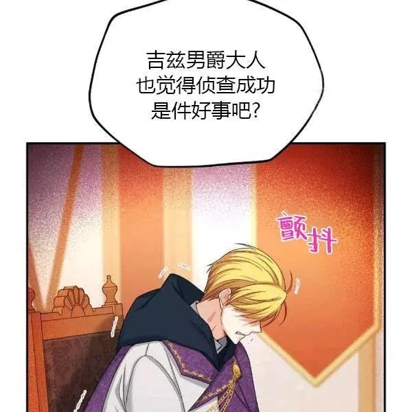 《透明的公爵夫人》漫画最新章节第77话免费下拉式在线观看章节第【113】张图片