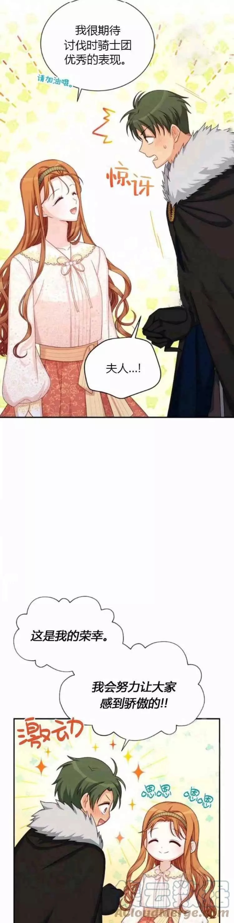 《透明的公爵夫人》漫画最新章节第87话免费下拉式在线观看章节第【5】张图片