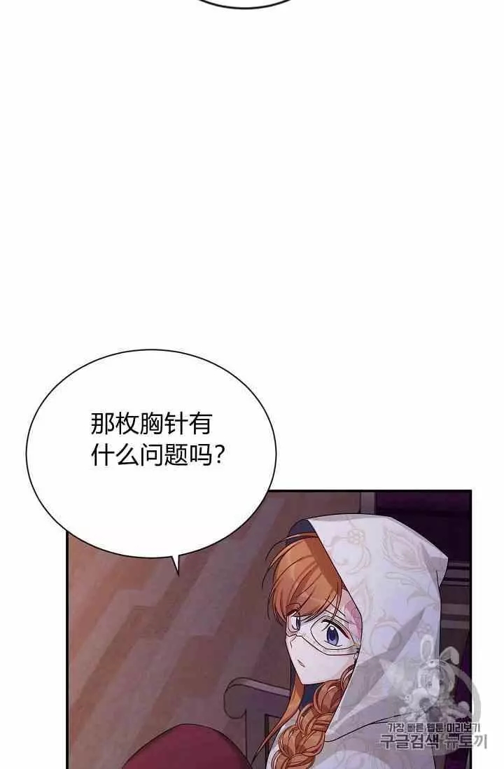 《透明的公爵夫人》漫画最新章节第35话免费下拉式在线观看章节第【8】张图片