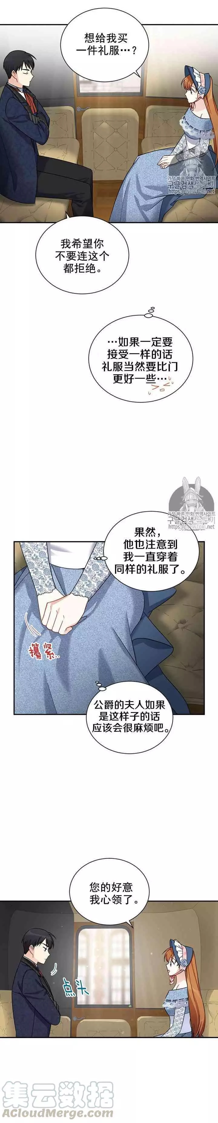 《透明的公爵夫人》漫画最新章节第15话免费下拉式在线观看章节第【16】张图片