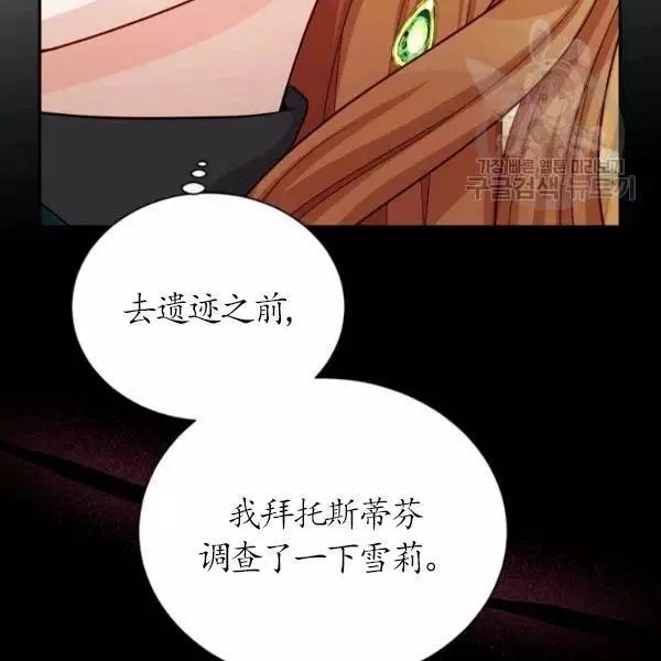 《透明的公爵夫人》漫画最新章节第73话免费下拉式在线观看章节第【138】张图片