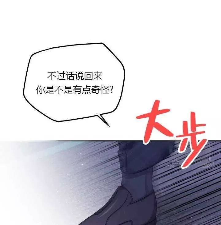 《透明的公爵夫人》漫画最新章节第71话免费下拉式在线观看章节第【5】张图片