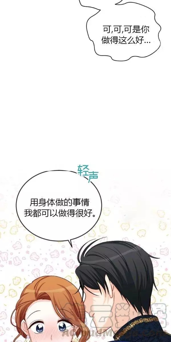 《透明的公爵夫人》漫画最新章节第70话免费下拉式在线观看章节第【81】张图片