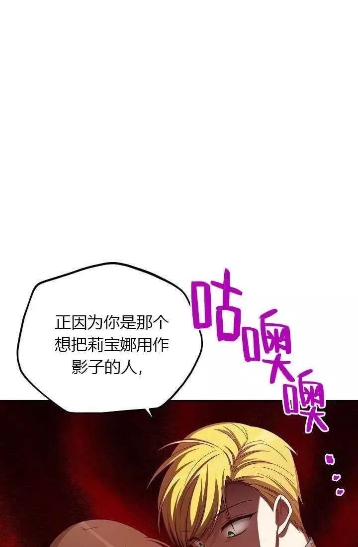 《透明的公爵夫人》漫画最新章节第71话免费下拉式在线观看章节第【13】张图片