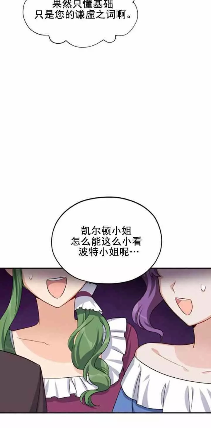 《透明的公爵夫人》漫画最新章节第21话免费下拉式在线观看章节第【27】张图片