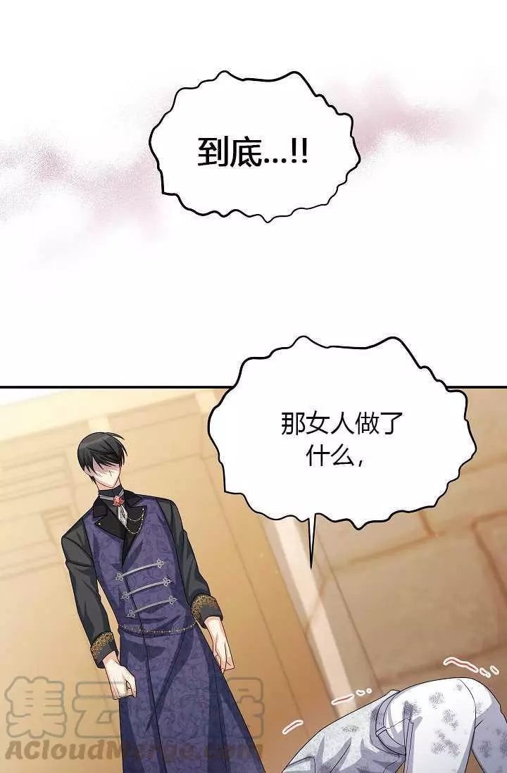 《透明的公爵夫人》漫画最新章节第65话免费下拉式在线观看章节第【31】张图片