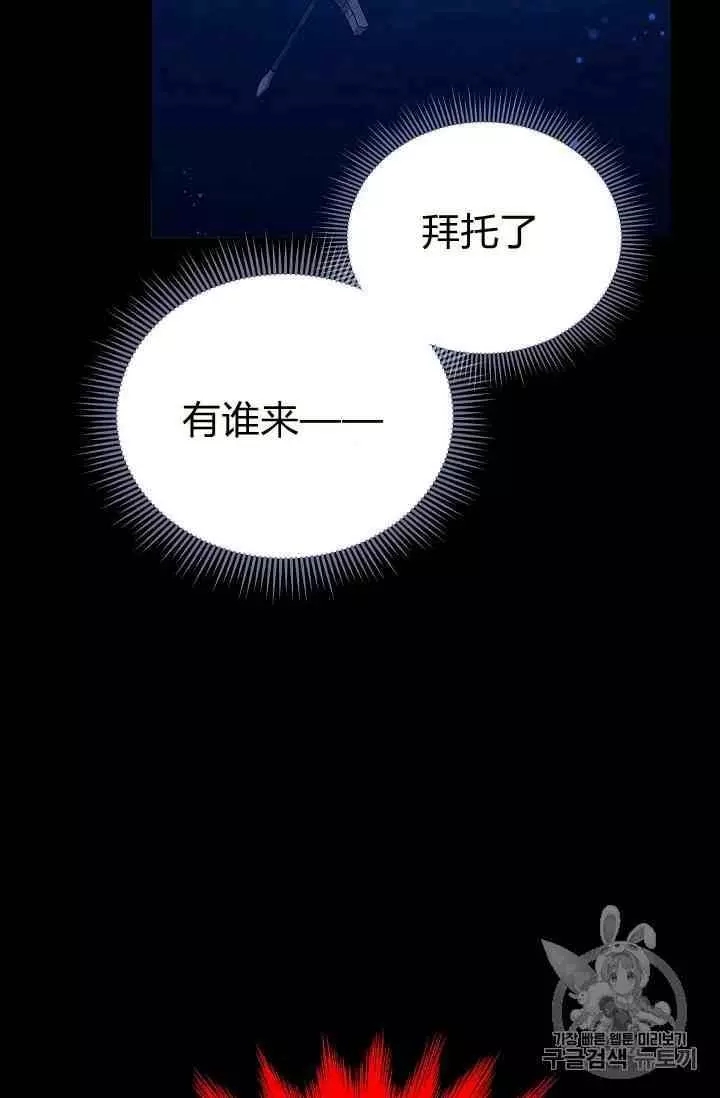 《透明的公爵夫人》漫画最新章节第42话免费下拉式在线观看章节第【112】张图片