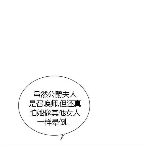 《透明的公爵夫人》漫画最新章节第77话免费下拉式在线观看章节第【157】张图片