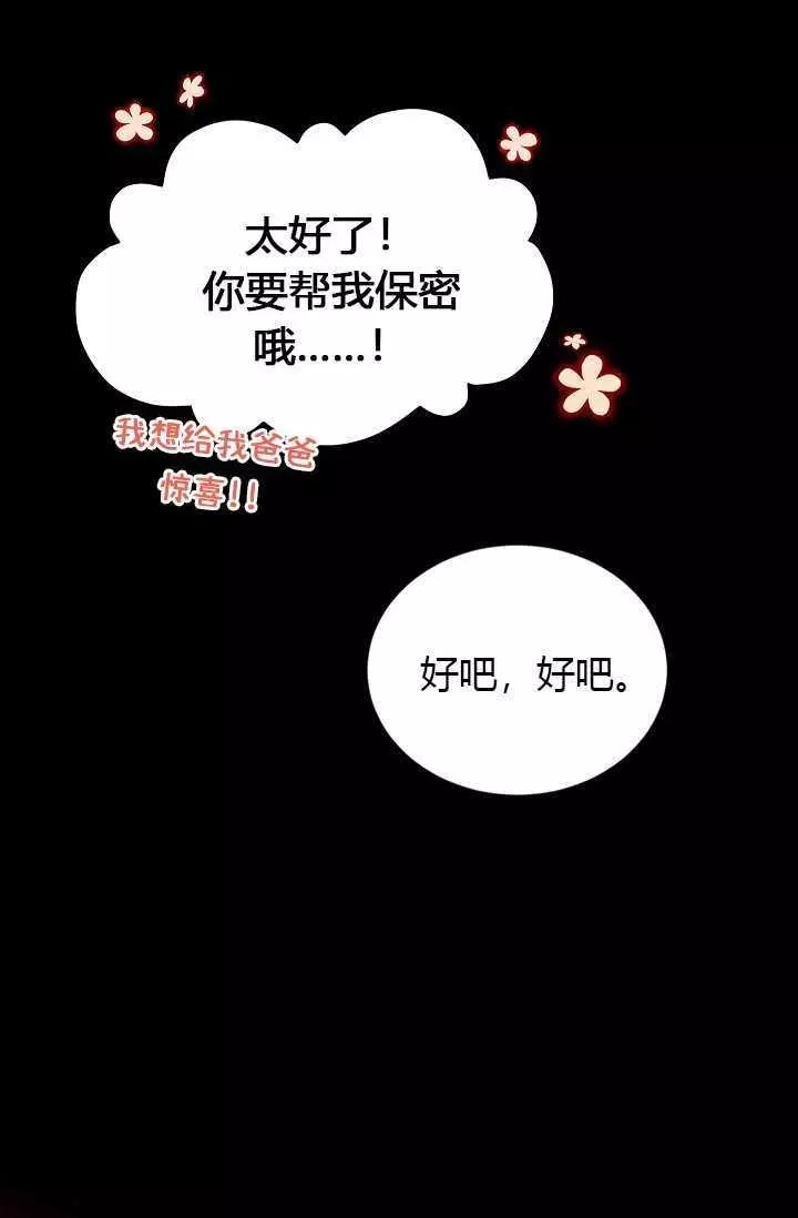 《透明的公爵夫人》漫画最新章节第63话免费下拉式在线观看章节第【23】张图片