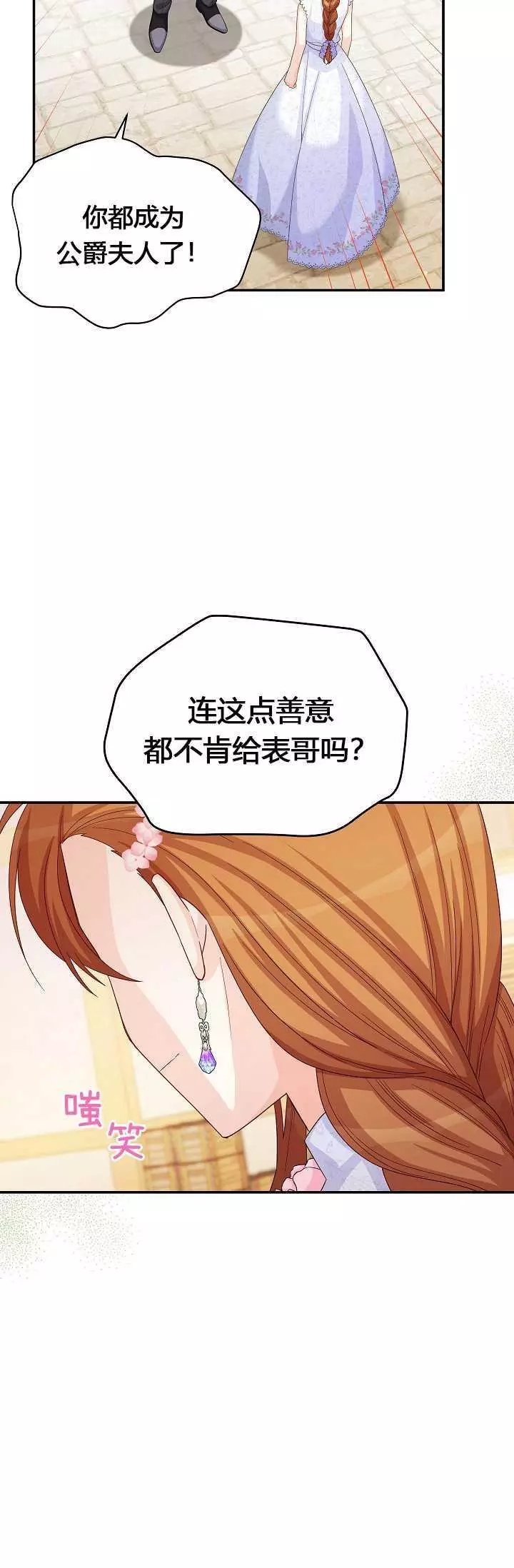 《透明的公爵夫人》漫画最新章节第64话免费下拉式在线观看章节第【30】张图片