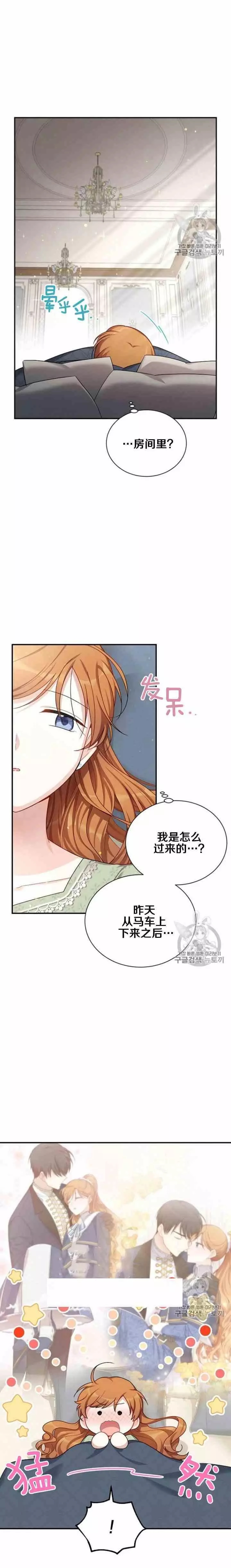 《透明的公爵夫人》漫画最新章节第31话免费下拉式在线观看章节第【14】张图片