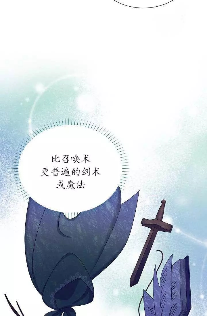 《透明的公爵夫人》漫画最新章节第68话免费下拉式在线观看章节第【25】张图片