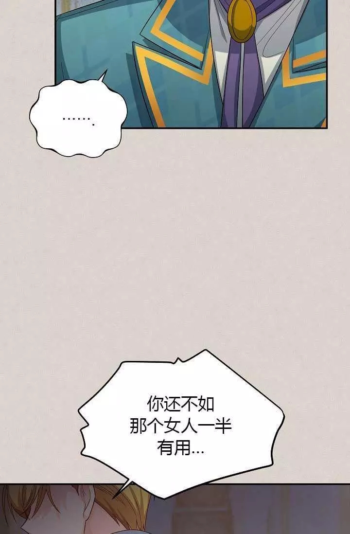 《透明的公爵夫人》漫画最新章节第63话免费下拉式在线观看章节第【10】张图片