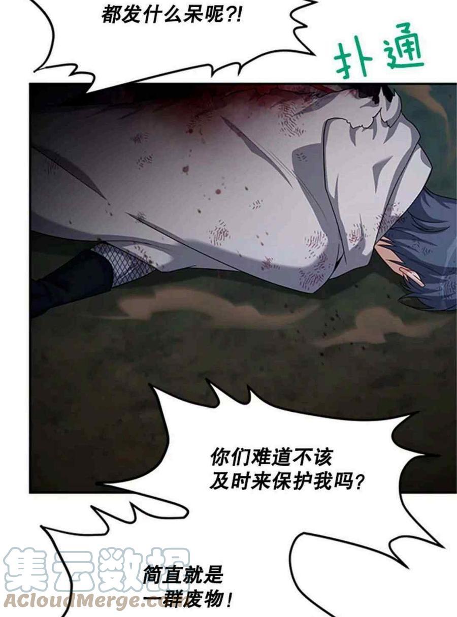 《透明的公爵夫人》漫画最新章节第93话免费下拉式在线观看章节第【55】张图片